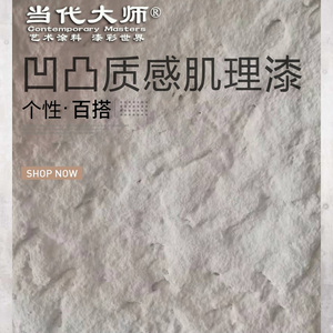 肌理漆质感漆墙面拉毛洞穴风凹凸立体月球墙仿石粗糙颗粒艺术涂料