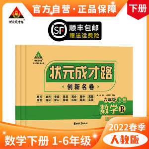 状元成才路创新名卷