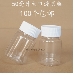 50ml毫升大口透明塑料分装瓶PET固体液体水剂样品空瓶子小药瓶