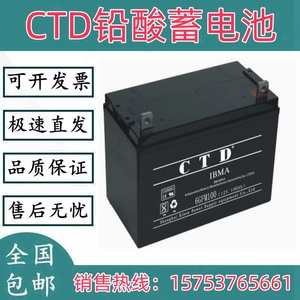 CTD蓄电池6GFM12V200A150A120A100A80A65A50A38A24A17A12A7AH消防