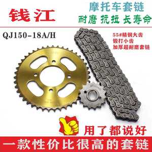 适用钱江QJ150-18A/H摩托车链条链盘大小齿轮三件套套链