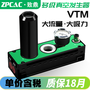 ZPCAC多级真空发生器气动大流量大吸力VTM系列集成式负压真空泵