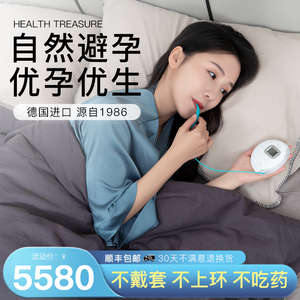 【德国进口】蕾迪康周期宝避孕宝自然避孕神器租赁押金