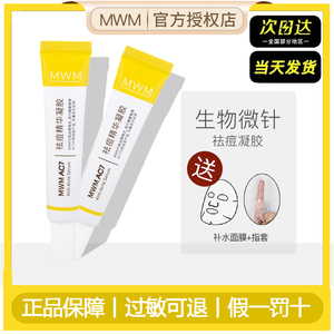 mwm AC7祛痘膏韩国生物微针祛痘精华淡化痘印去粉刺闭口正品痘痘