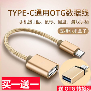 OTGtype-c转接头tpc小米5c乐视s3乐2/pro3魅族por6手机5tp数据线