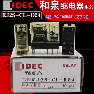 idec和泉2组2p8脚8A24V继电器RJ2S-C-D24RJ2S-CL-D24RJ2S-CLD-D24