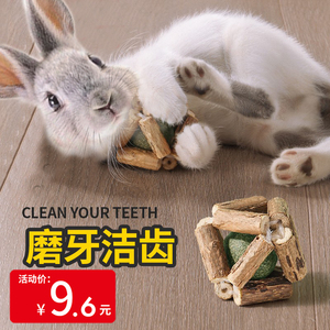 兔子磨牙玩具解闷啃咬发泄草球宠物小侏儒垂耳兔兔零食玩的专用品