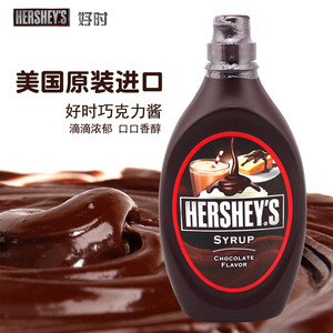 进口好时品牌巧克力酱玛奇朵花式咖啡摩卡冰淇淋烘焙甜品糖浆623g