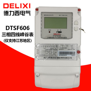 德力西dtsf606 三相四线多费率电表分时段峰谷平电度表 100a江苏