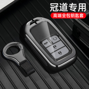 适用广汽本田冠道车钥匙套高档装饰用品大全合金保护壳扣包男改装
