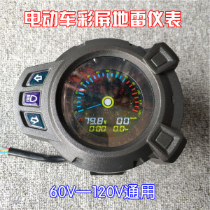 电摩72v96v120v路虎电动车bws地雷表小龟五海神把 变径把彩屏仪表