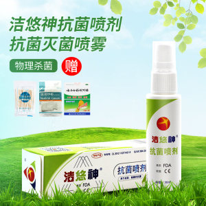 洁悠神juc 长效抗菌材料喷剂洁优神喷雾剂30ml非60ml神洁物理辅料