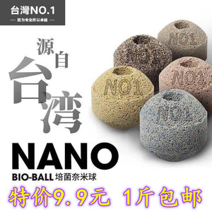 鱼缸过滤材料NO1滤材 台湾正品纳米球鱼缸过滤消化细菌屋底滤材料