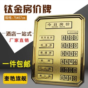 0714包邮加厚钛金边砂金面宾馆今日房价牌酒店数字房间价格牌报价