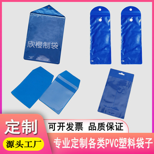 定制彩色蓝色PVC袋子警告示语标签卡套纽扣按扣袋五金工具包装袋