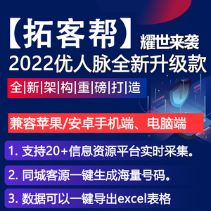 易采客优人脉 人脉大师 汇客达升级拓客帮支持安卓苹果电脑端采集