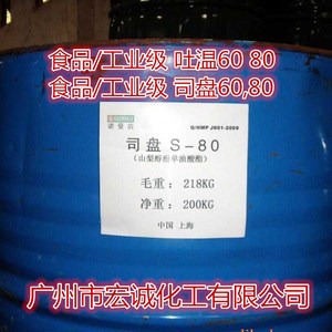 现货高效乳化剂司盘吐温S-80 工业级失水山梨醇脂肪酸酯司盘S-80