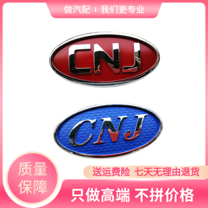 适配四川现代南骏瑞逸小货车cnj中网标字牌字贴标志车标车徽配件