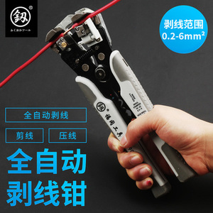 日本全自动剥线钳电工专用工具多功能拨线钳拔线扒皮钳