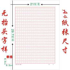 a4标准纯木浆纸每张400格方格稿纸单线单格尺寸8.5*8.5mm批发包邮