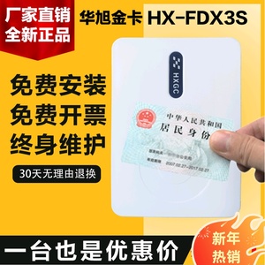 华旭金卡 HX-FDX3S身份证阅读器 二代证读卡器 实名登记识别仪