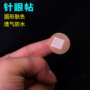 圆形创口贴埋线针线肤色针眼贴防水贴大v缝合伤口贴手术工具器械