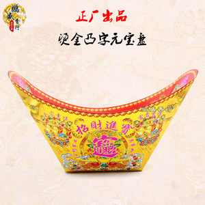 拜神礼佛用品正厂烫金凸字元宝盘纸中秋折塔用品浮字聚宝盆纸