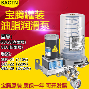 GEC-271/-272/279容积式冲床电动油脂润滑泵油罐式黄油泵BDGS-022