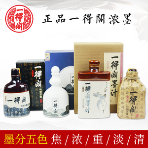 一得阁墨汁上品云头艳特制浓墨精品珍品墨水手工压制国画书法创作
