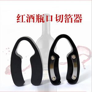 新品割纸器现货红酒瓶口割锡器厨房用工具葡萄酒割纸具瓶口开瓶器