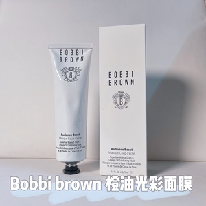 bobbi brown芭比波朗橙油光彩焕白管面膜75ml 去角质提亮平衡水油