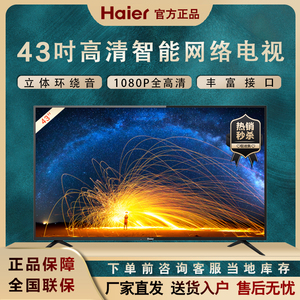 haier/海尔 le43m31 43吋全高清智能网络led平板家用电视机 40 39
