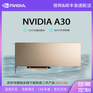 英伟达（NVIDIA）A30 24GB HBM2e 专业运算卡  安培架构 光线追踪
