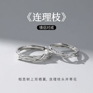 连理枝情侣对戒纯银戒指一对女小众设计款情人节生日礼物送男女友