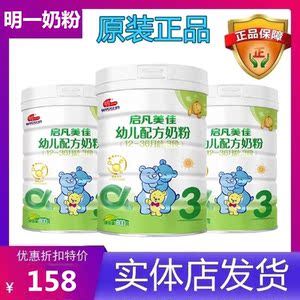 【实体店正品】明一启凡美佳婴幼儿配方奶粉800罐装1段2段3段任选