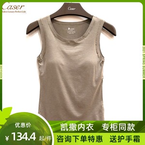 caser凯撒内衣女士随心裁带罩杯极柔打底时尚保暖背心bh51021c