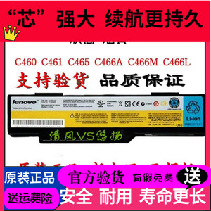全新原装联想旭日c466a 14002 14001 c460 c467 笔记本电脑电池