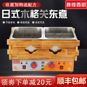 赛煌西厨关东煮机器商用格子串串香设备电热18格便利店煮麻辣烫锅