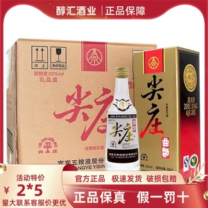2019年尖庄曲酒白标礼盒52度500ml*6瓶浓香型整箱装纯粮白酒正品