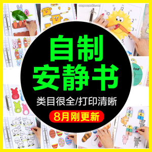 字母安静书素材电子版打印制作自制英语早教diy宝宝益智中文识字