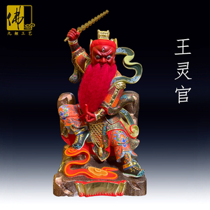 000人付款淘宝王灵官神像 火神王天君站像坐像道教灵祖树脂玻璃钢木雕