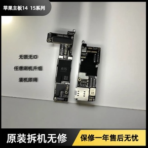 苹果14系列14plus无锁无ID主板iphone1415promax原装拆机无修主板