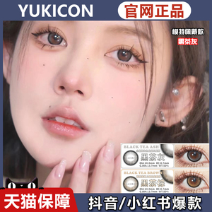 yukicon美瞳日抛黑茶棕色黑茶灰色zh隐形眼镜女大直径官网正品bl