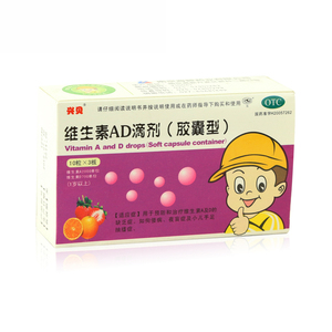 兴贝 维生素ad滴剂(胶囊型) 30粒/盒hh