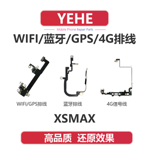 适用苹果iPhone XSMAX蓝牙排线WiFi无线尾插4G信号线导航GPS天线