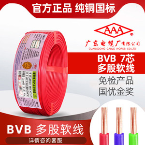 广东电缆厂电线铜线BVB2.5平方4纯铜芯6多芯国标单塑7股多股软线