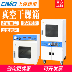 上海新苗DZF-6020/6050实验室真空干燥箱