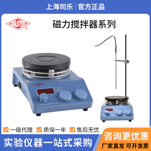 上海司乐85-1/2A恒温磁力搅拌器实验室小型加热磁力搅拌机多工位