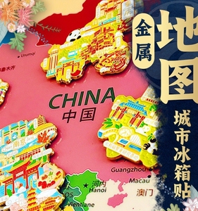 西安文创中国城市地图拼图冰箱贴磁贴景点金属地标旅游纪念品礼物