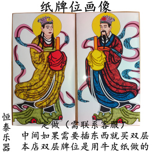 日宫月宫  两张 纸牌位 太阳太阴星君纸牌位水陆画像神像法场用品